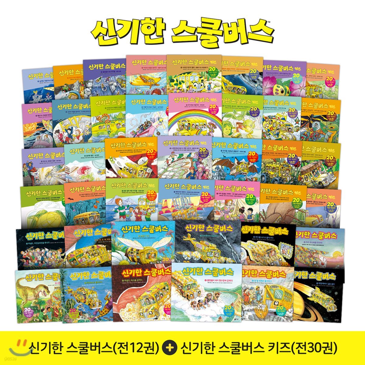 신기한 스쿨버스 + 키즈 47권 세트