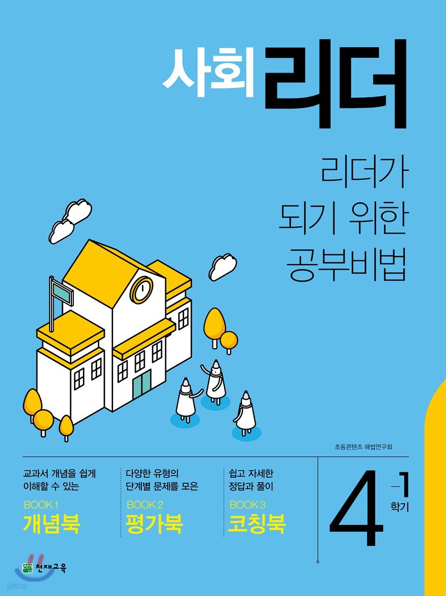 사회리더 4-1 (2019년)