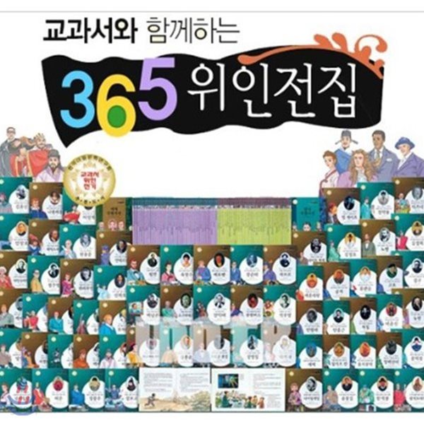 365 대표위인(도서 72권)