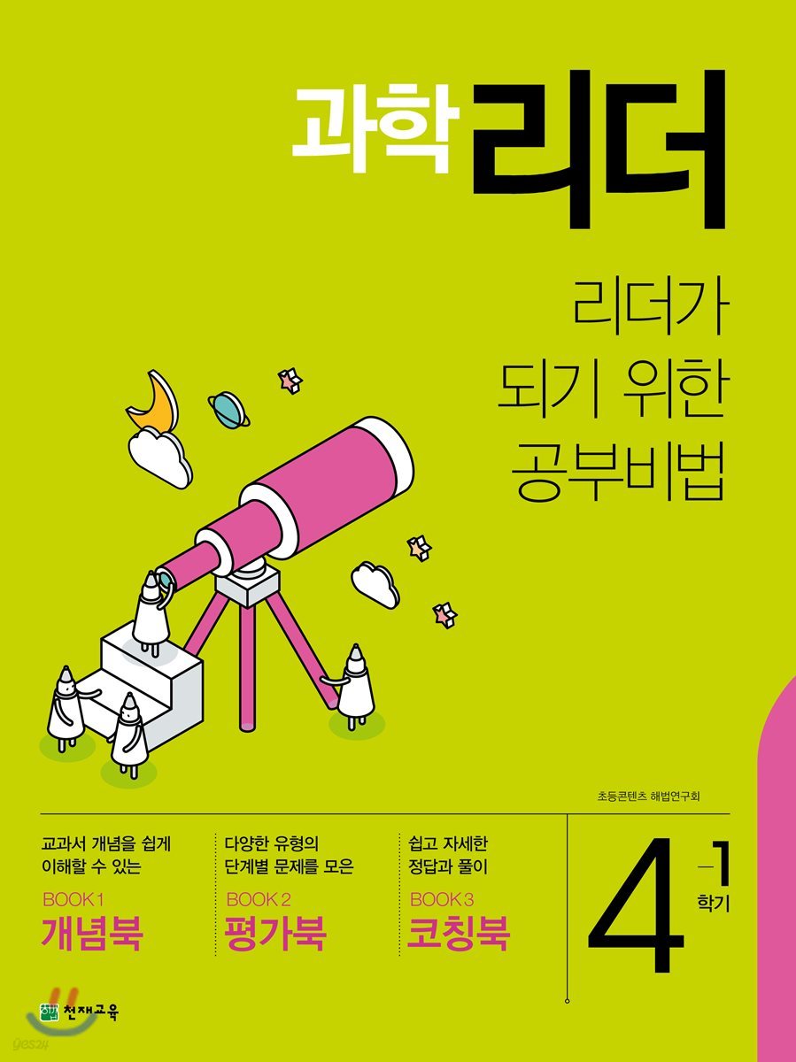 과학리더 4-1 (2019년)