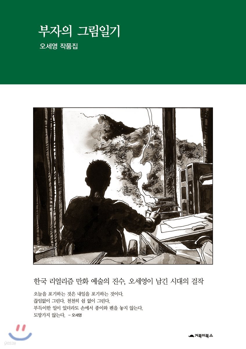 부자의 그림일기
