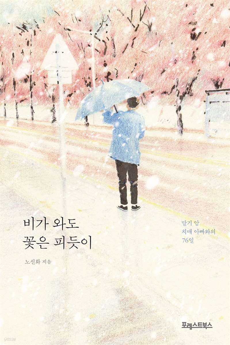비가 와도 꽃은 피듯이