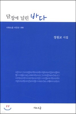 담장에 널린 바다