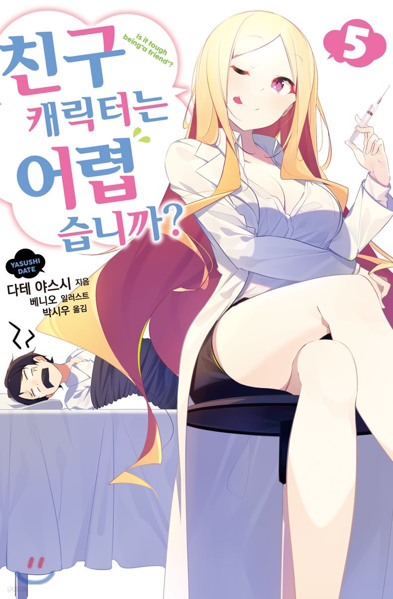 친구 캐릭터는 어렵습니까? 5