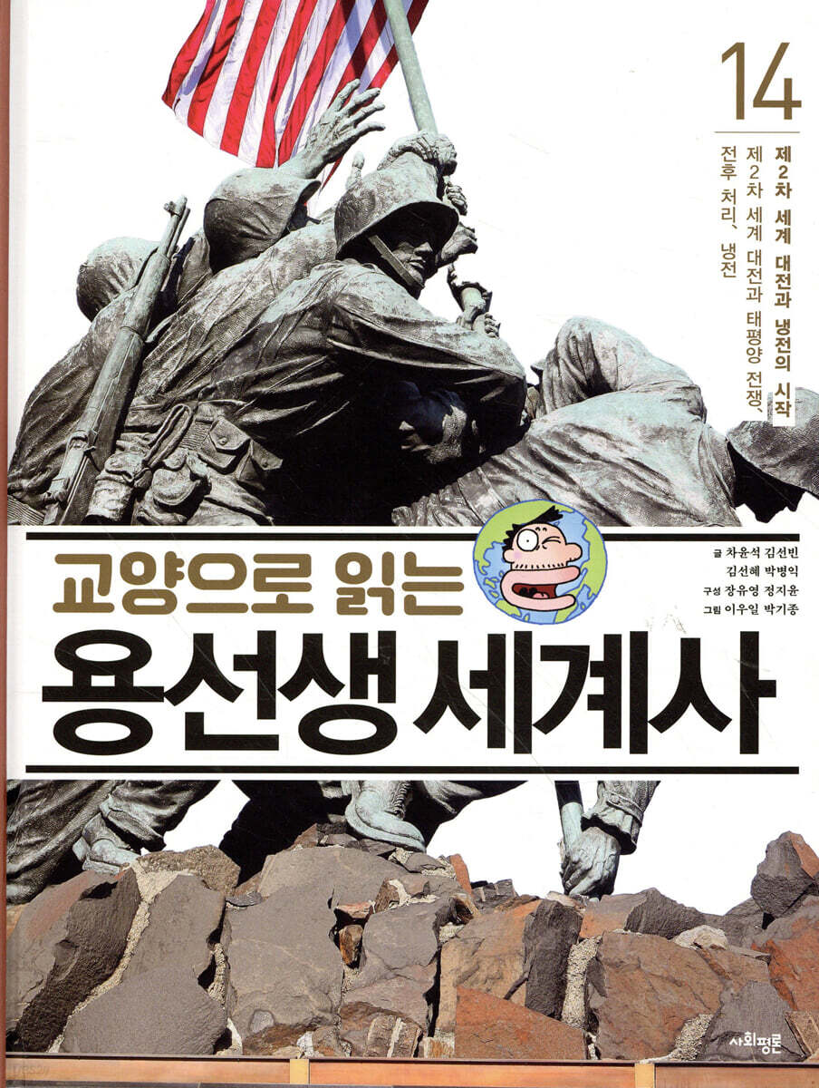 교양으로 읽는 용선생 세계사 14