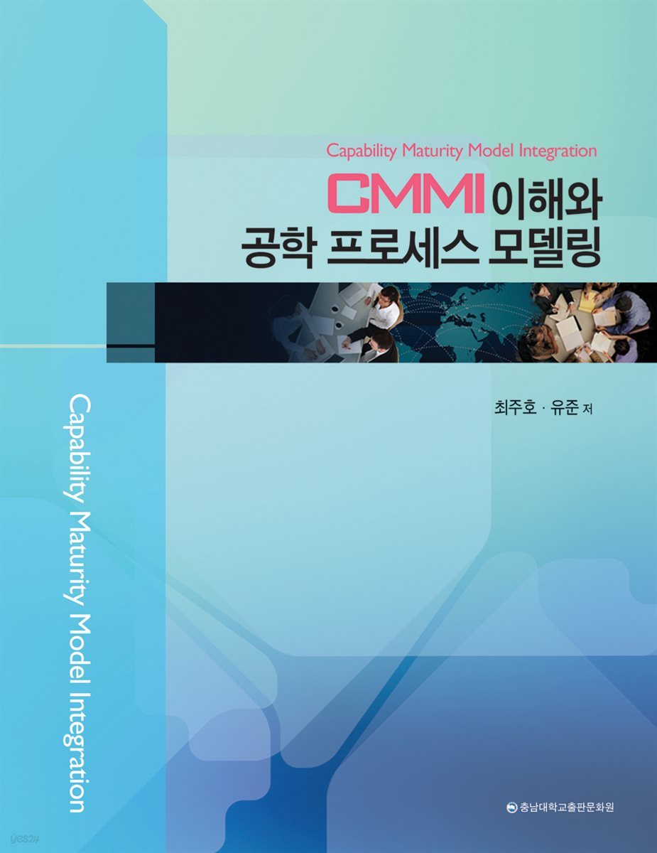 CMMI 이해와 공학 프로세스 모델링