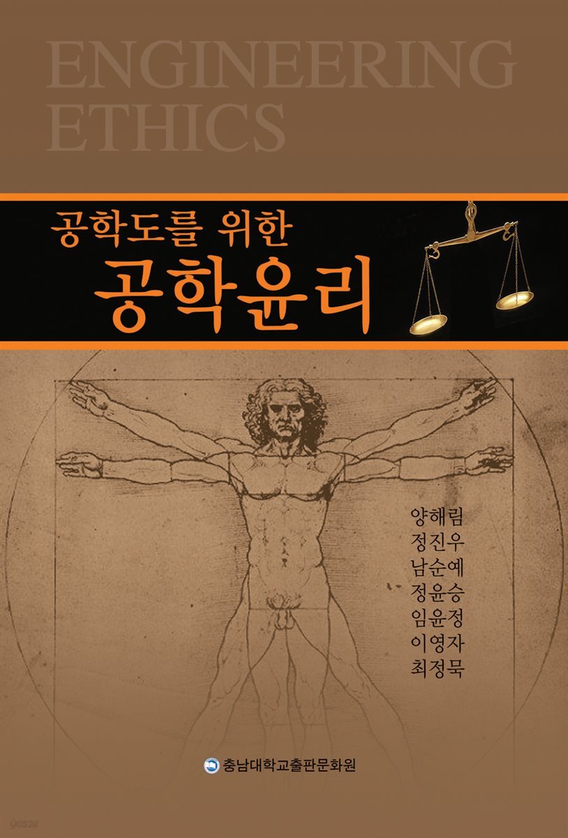 공학도를 위한 공학윤리