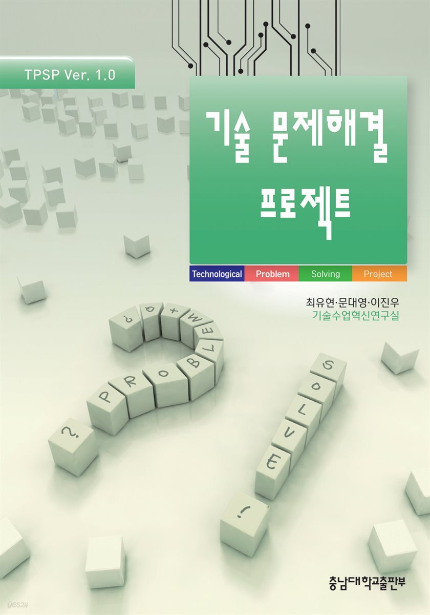 기술 문제해결 프로젝트