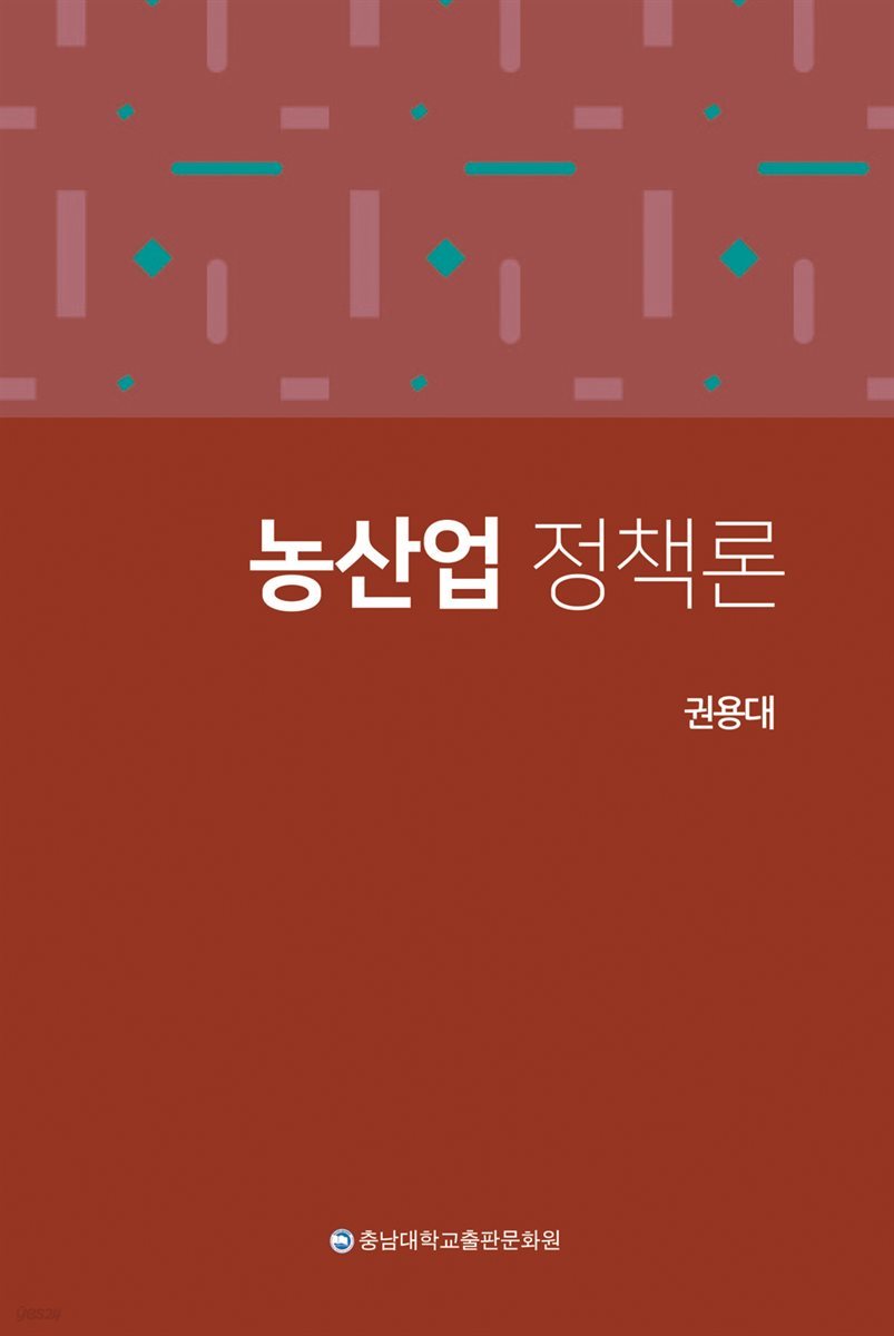 농산업 정책론