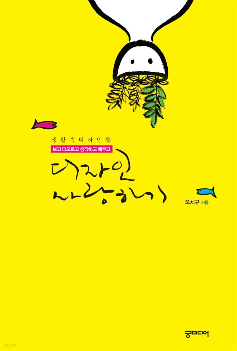 디자인 사랑하기