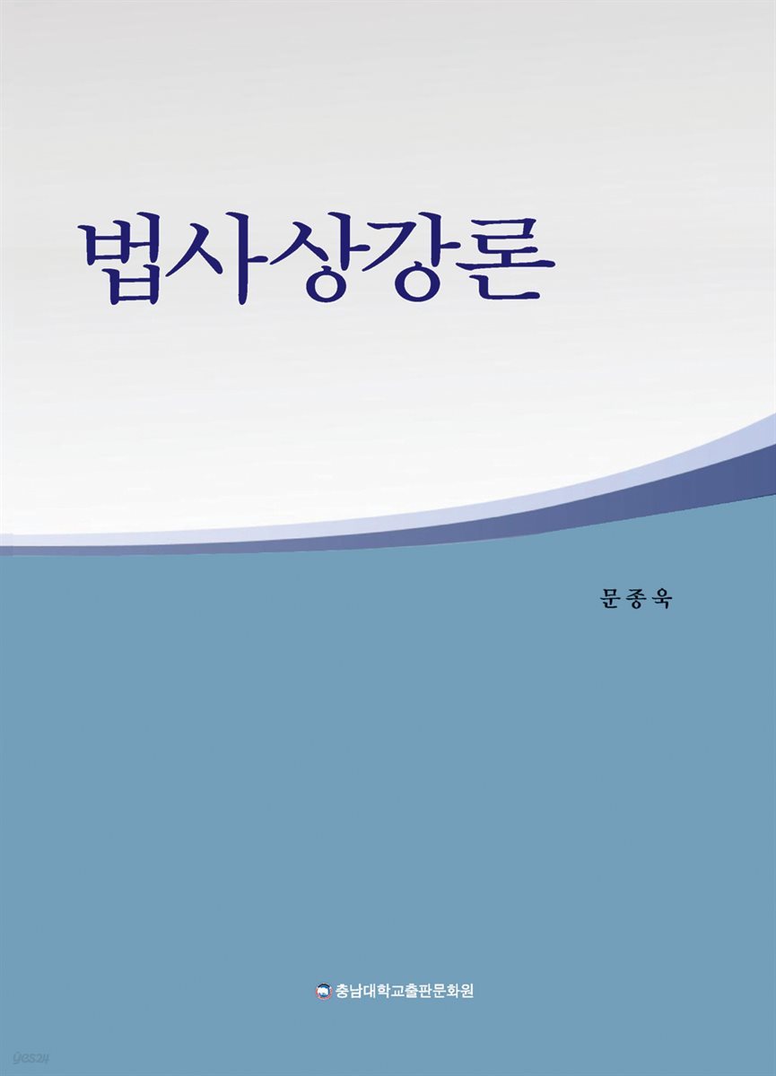 법사상강론