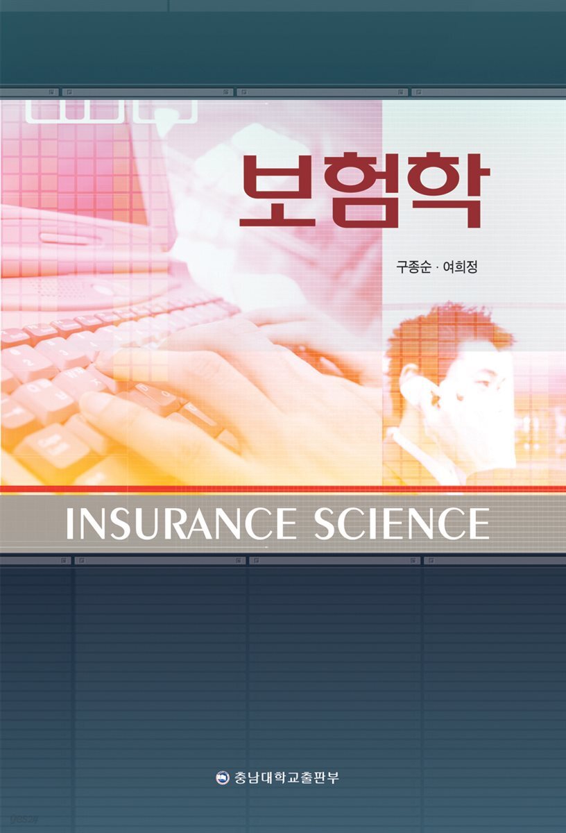 보험학
