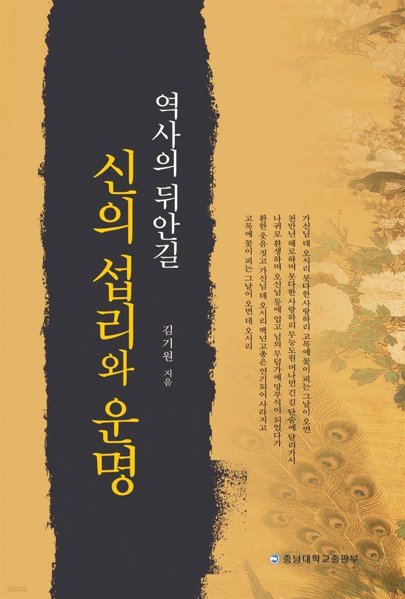 신의 섭리와 운명