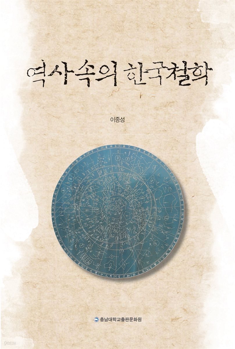 역사속의 한국철학