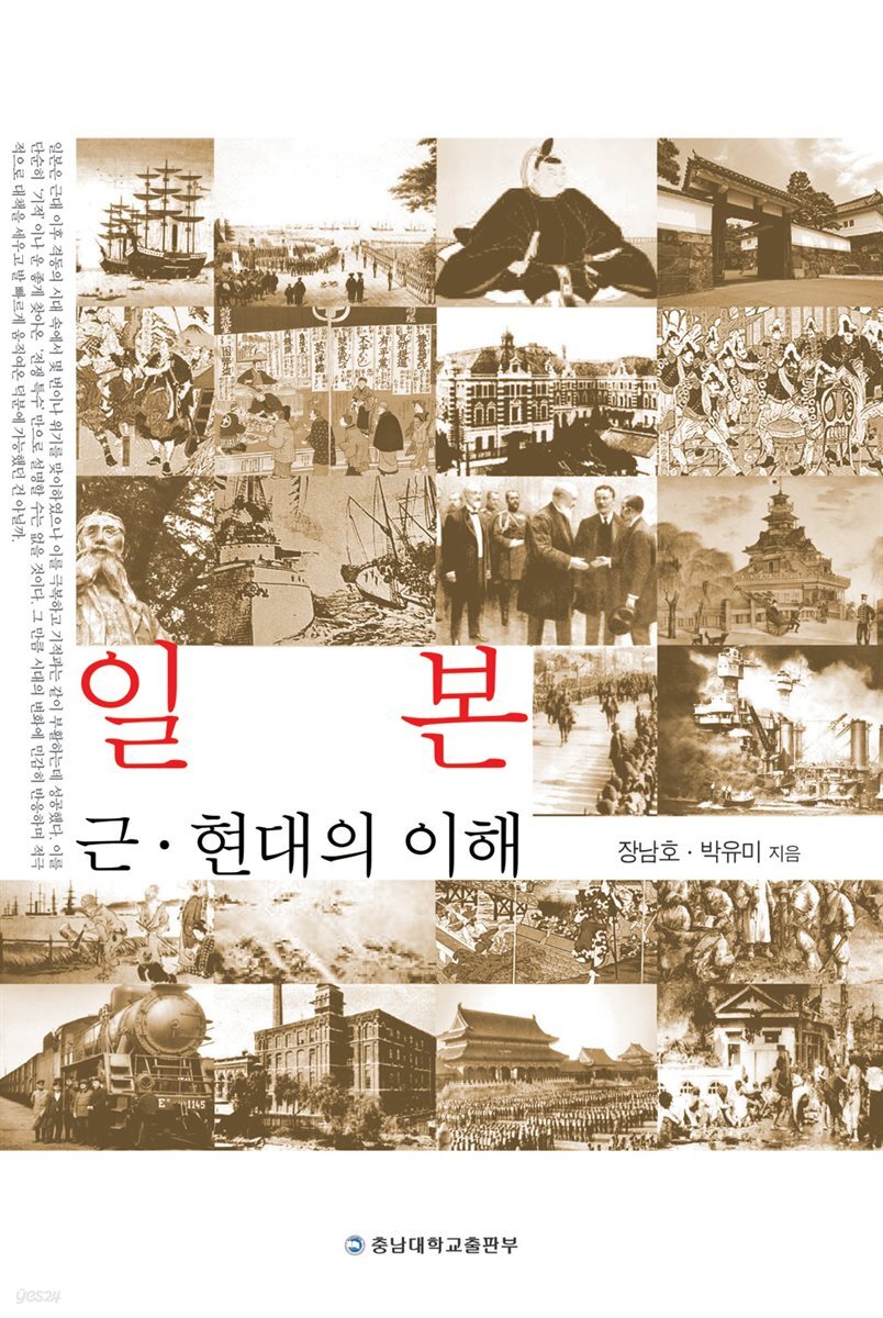 일본 근 · 현대의 이해
