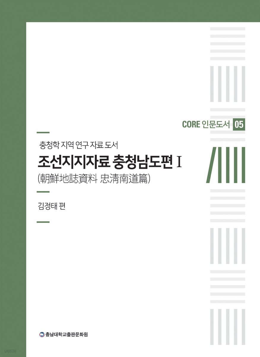 조선지지자료 충청남도편