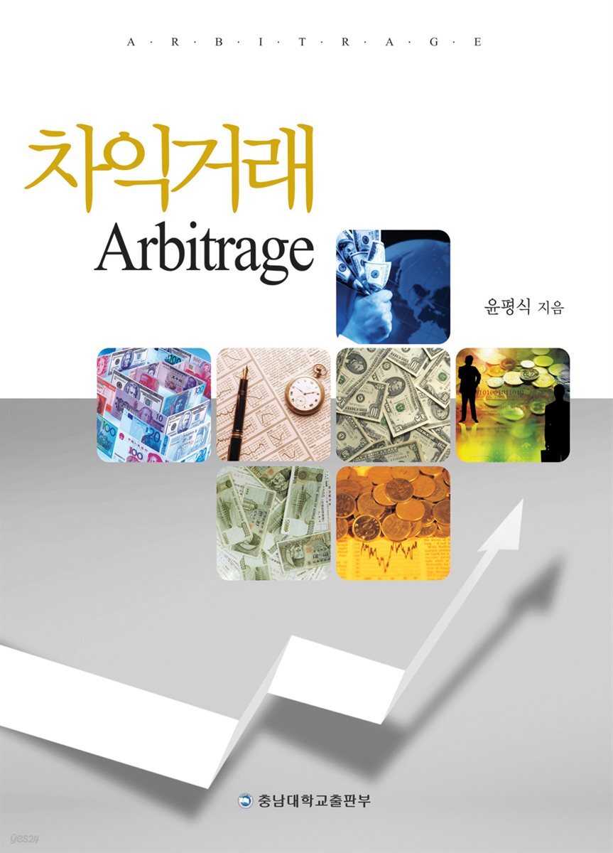 차익거래
