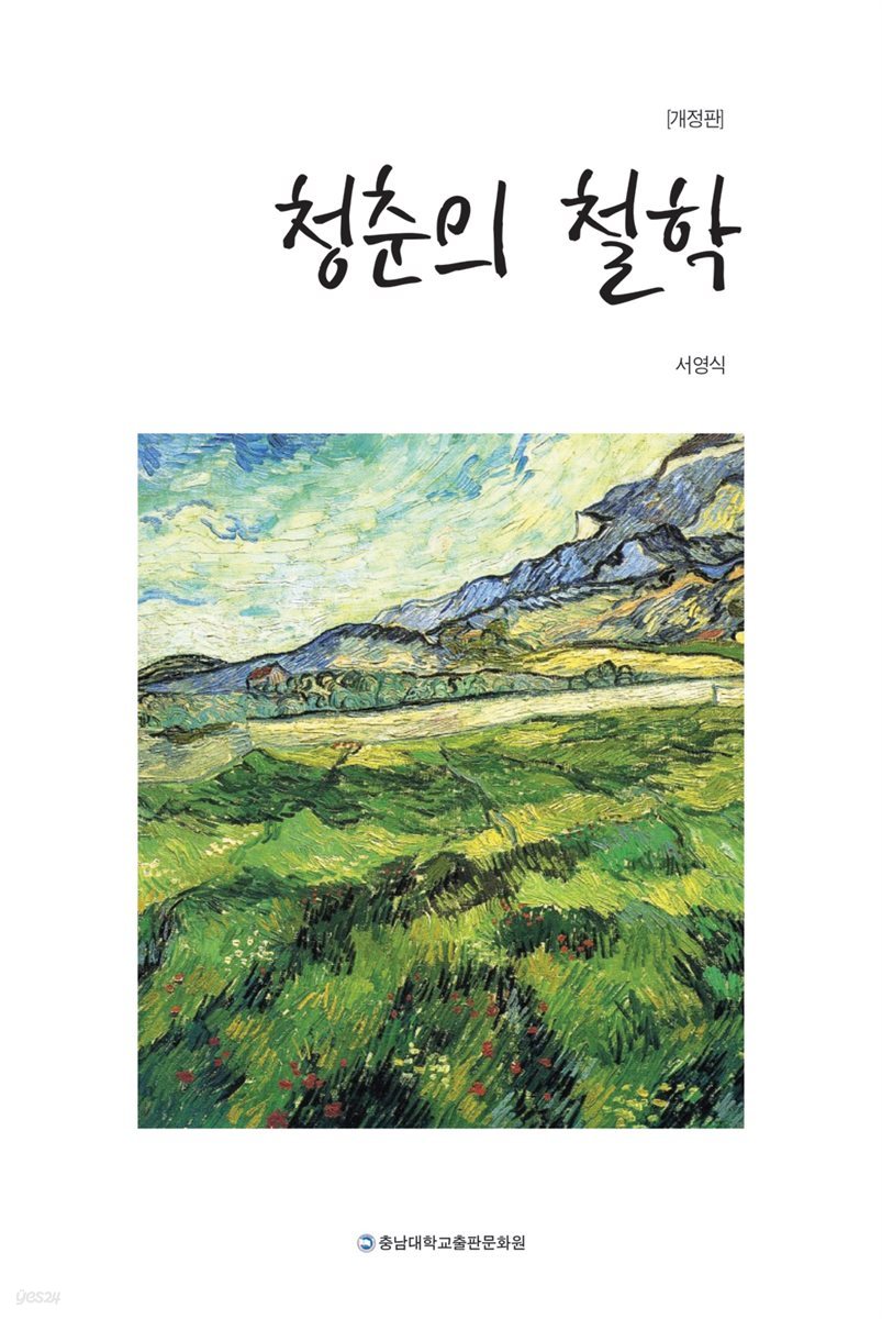 청춘의 철학