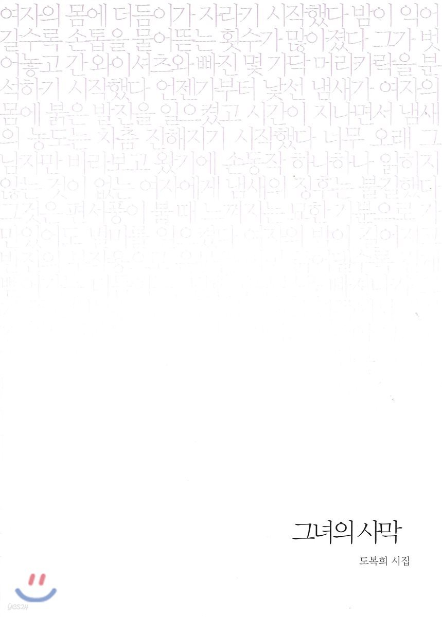 그녀의 사막
