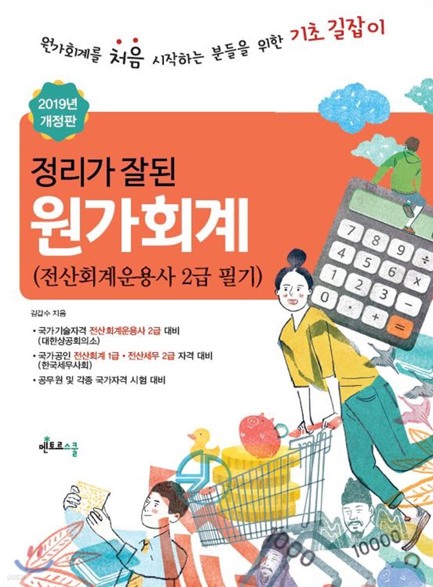 2019 정리가 잘된 원가회계