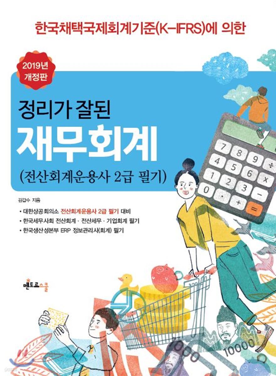 2019 정리가 잘된 재무회계