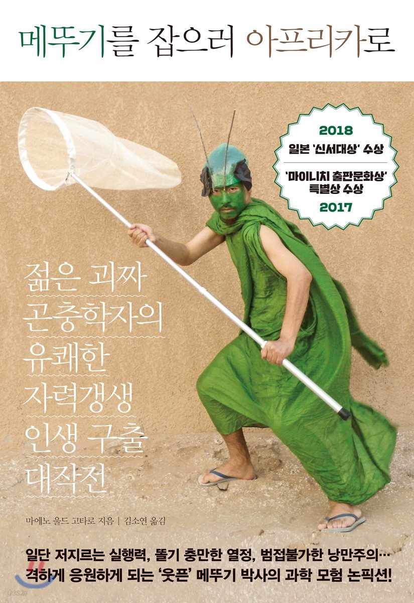 메뚜기를 잡으러 아프리카로
