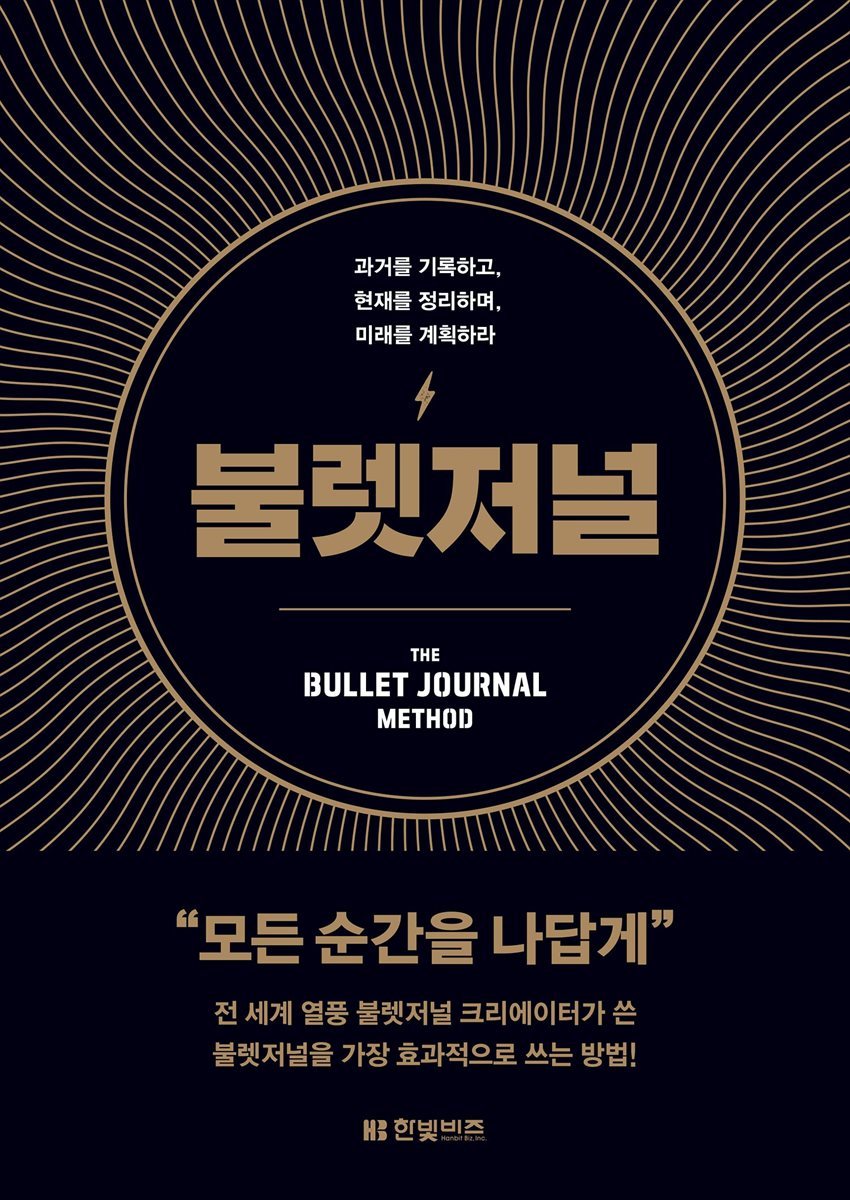 불렛저널