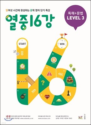 열중 16강 독해+문법 Level 3