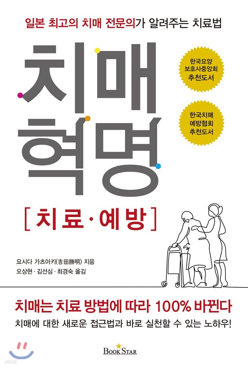 치매 혁명(치료·예방)