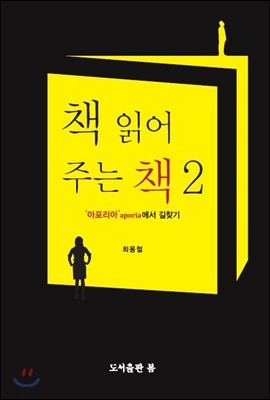 책 읽어 주는 책 2