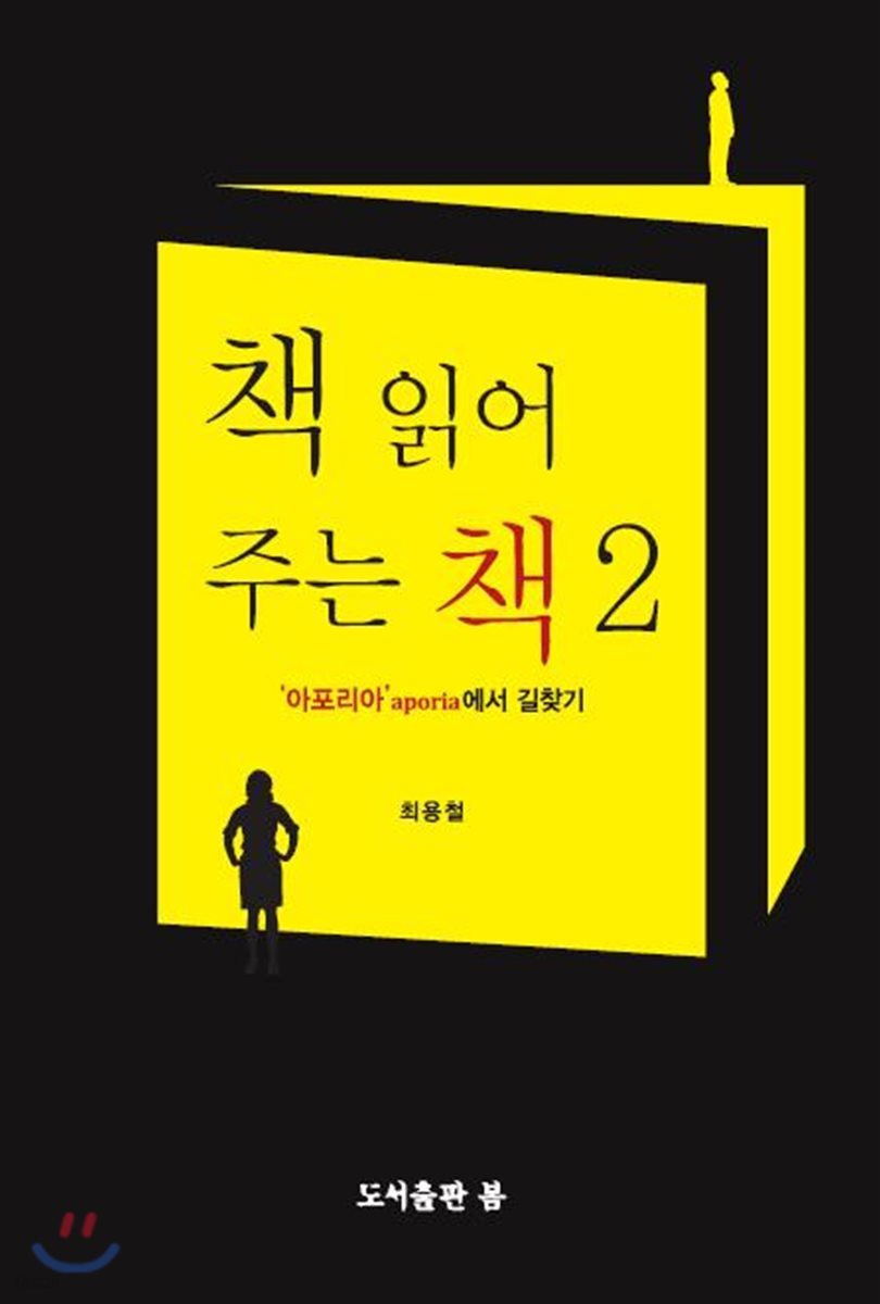 책 읽어 주는 책 2