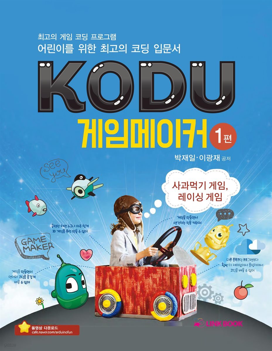 코딩입문서 코두(KODU)