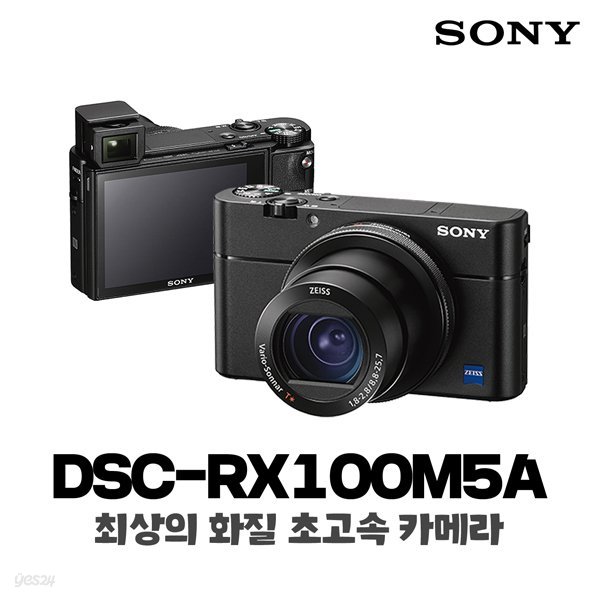[정품e] 소니 사이버샷 하이엔드 카메라 DSC-RX100M5A