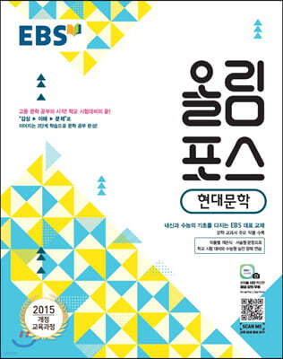 EBS 올림포스 현대문학 (2020년용)