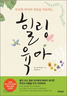 힐링 육아