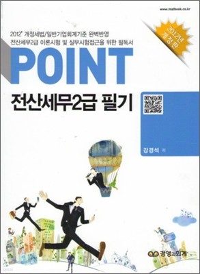 2012 POINT 꼼 2 ʱ