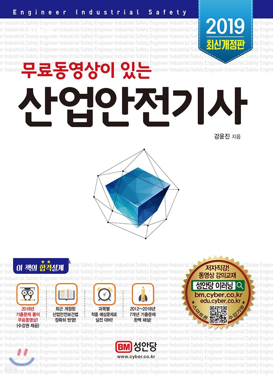 2019 무료동영상이 있는 산업안전기사