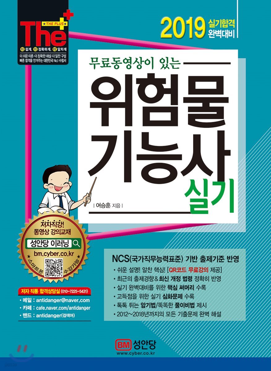 2019 무료동영상이 있는 위험물기능사 실기