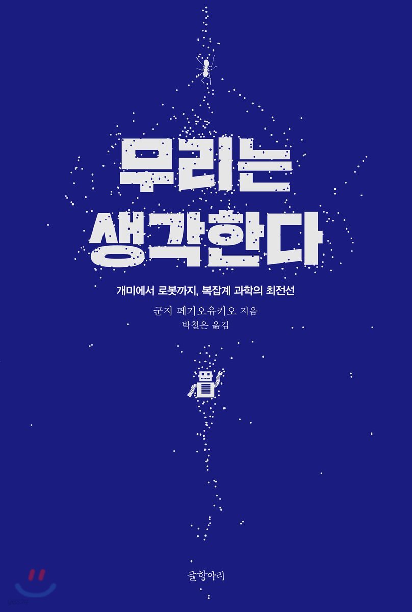 무리는 생각한다