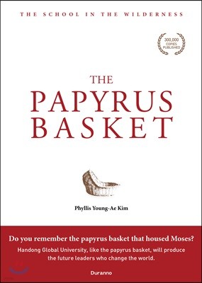 THE PAPYRUS BASKET[영문판]