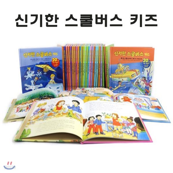 [3종특별선물증정][20주년기념개정판] 신기한 스쿨버스 키즈 (전30권)