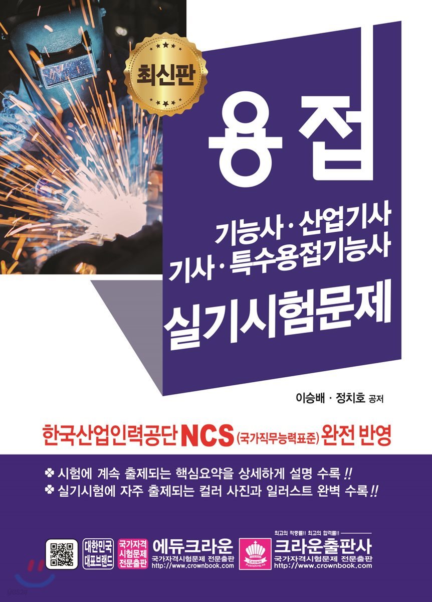 용접 기능사·산업기사·기사·특수용접기사 실기시험문제