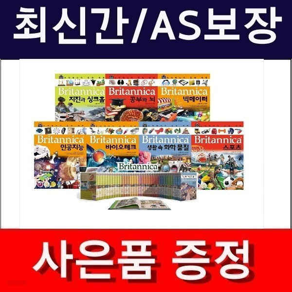 브리태니커만화백과세트(정품)최신간(전63권)최신간포함
