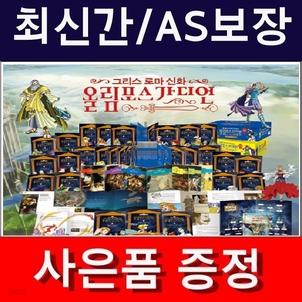 NEW올림포스 가디언(정품)최신간/미개봉새책/전70종/페이퍼백