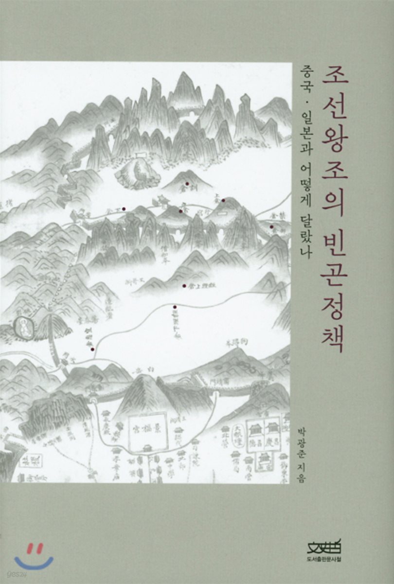 조선왕조의 빈곤정책