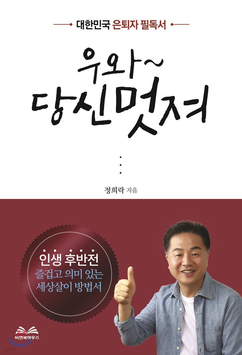 우와~ 당신멋져