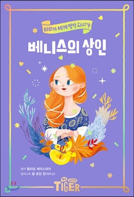 베니스의 상인