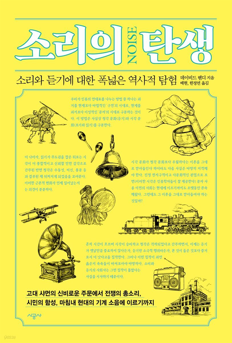 소리의 탄생