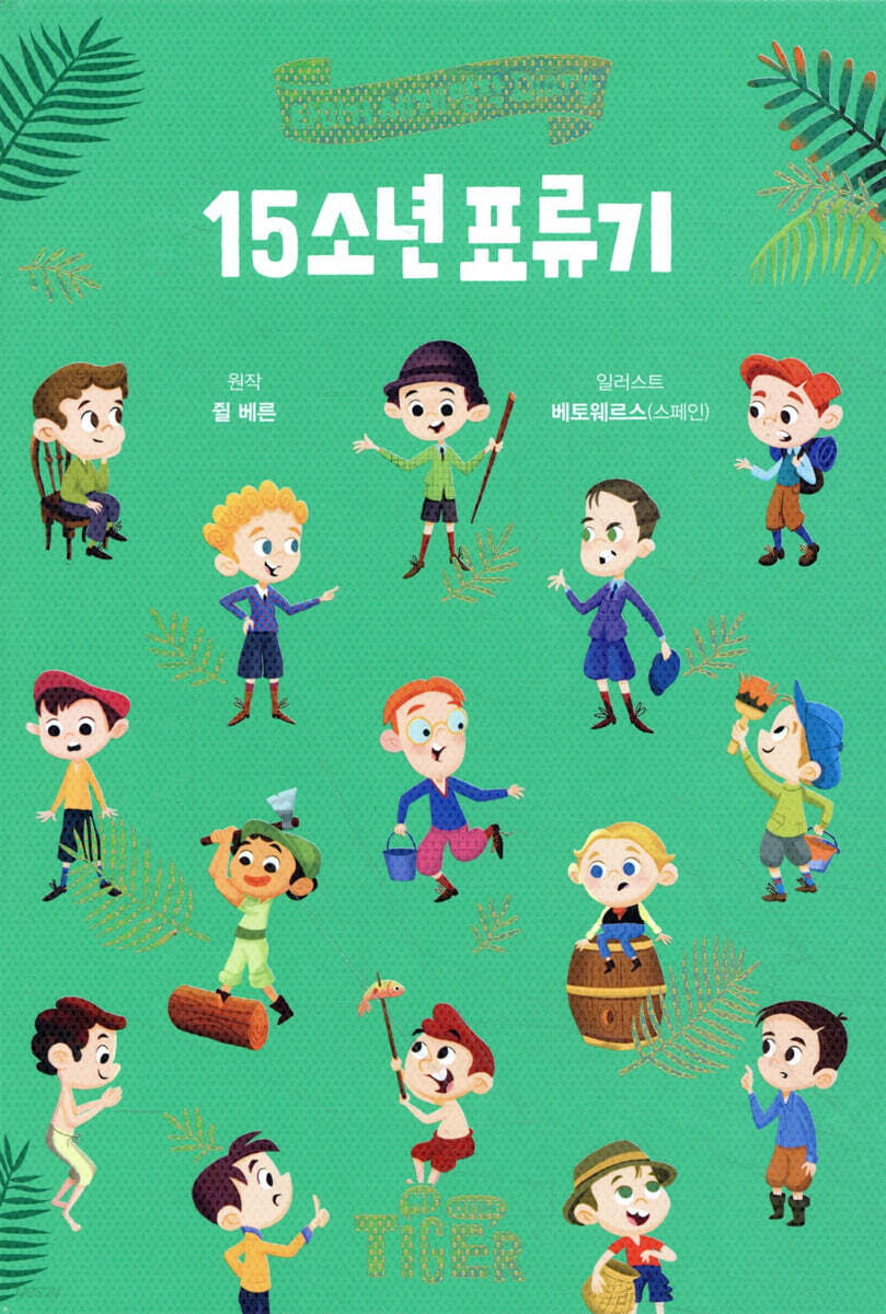 15소년 표류기