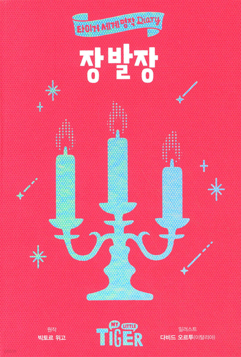 장 발장